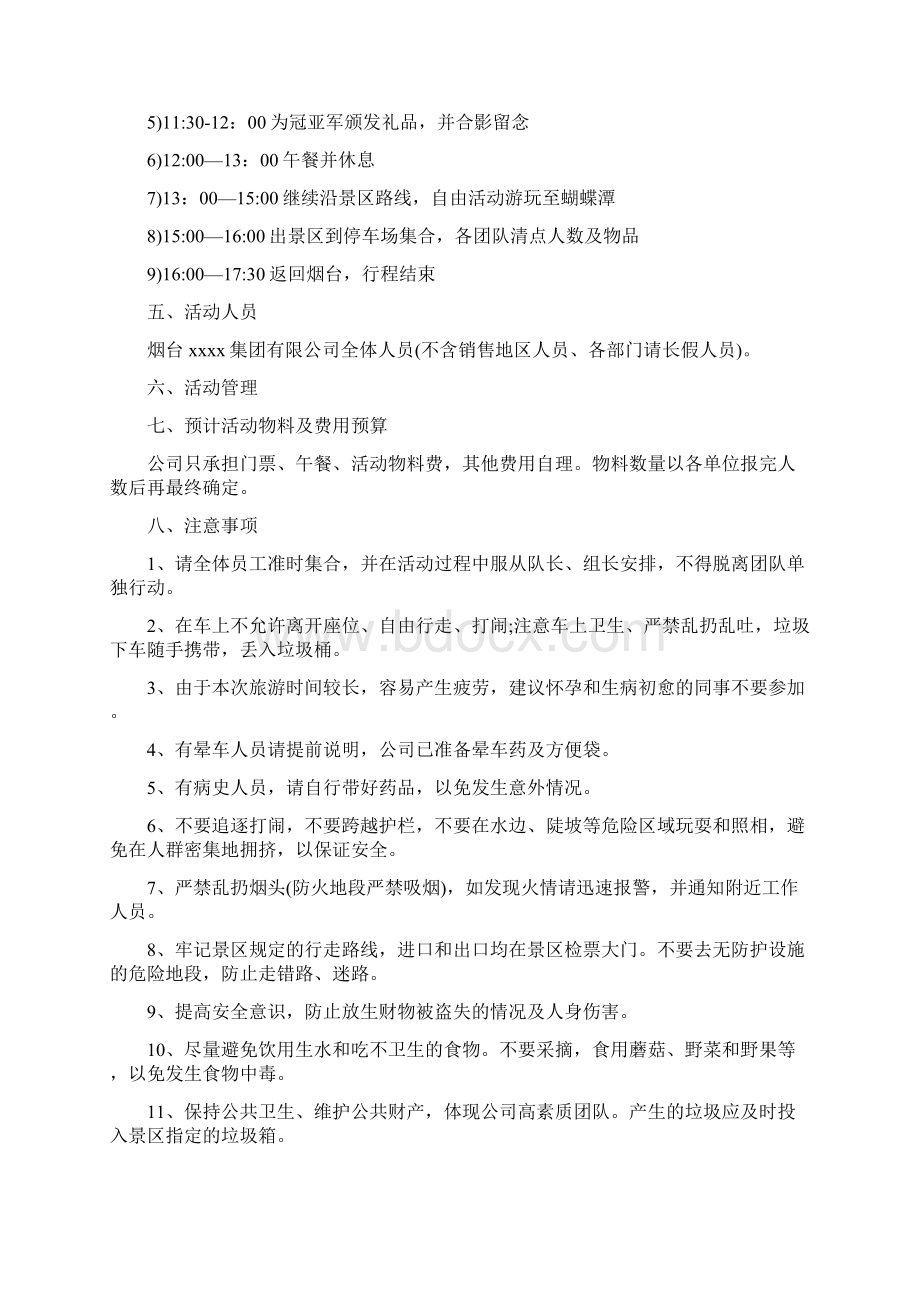 员工秋游活动方案实用Word文件下载.docx_第3页