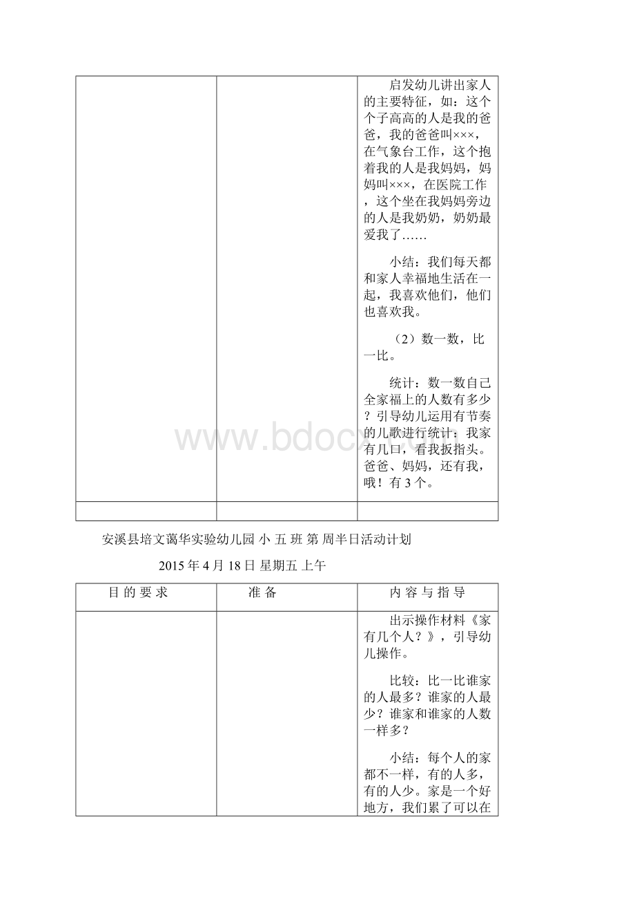 我爱我家主题教案文档格式.docx_第2页