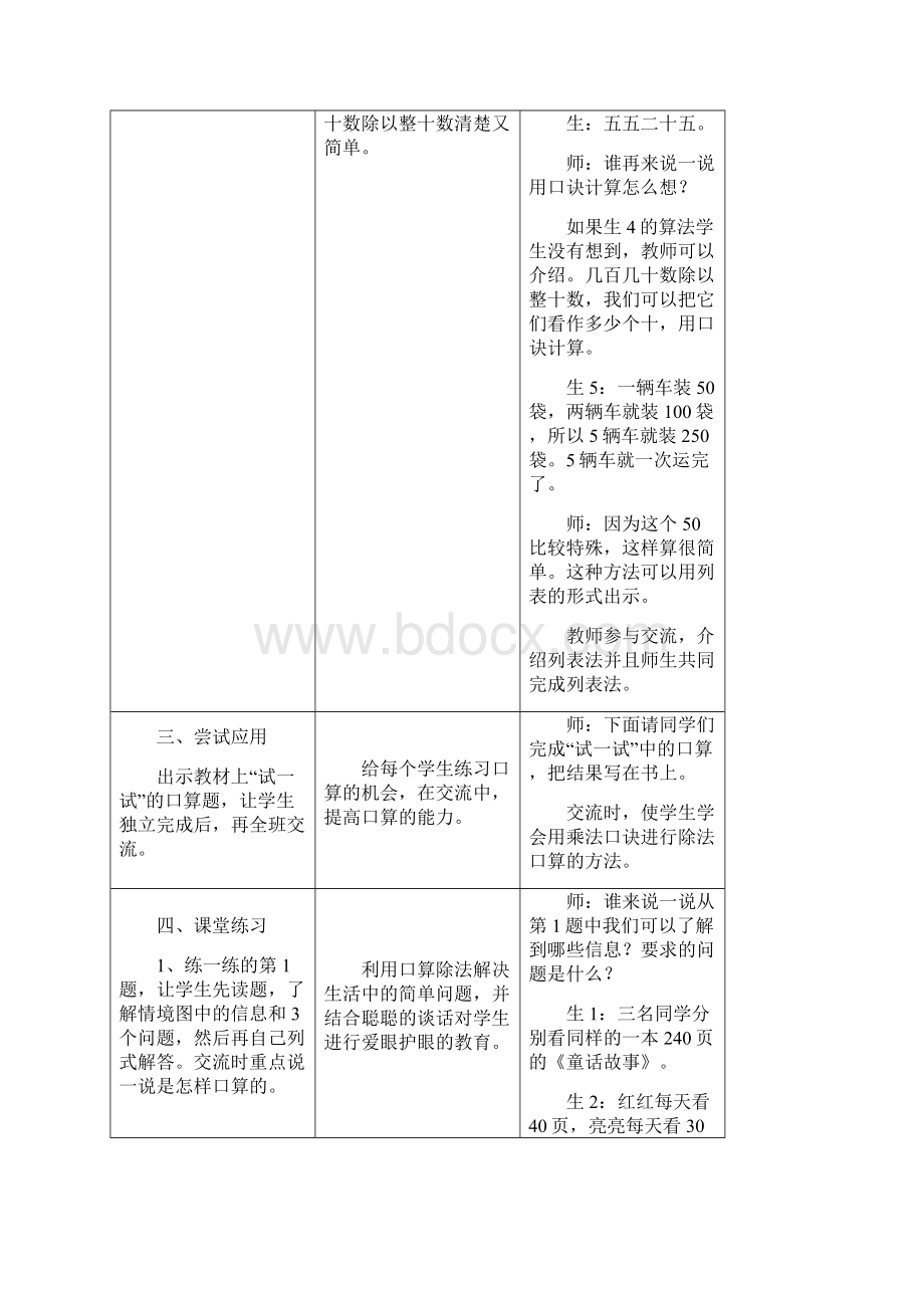 四年级上册第2单元《三位数除以两位数》几百几十数除以整十数教学设计Word格式文档下载.docx_第3页