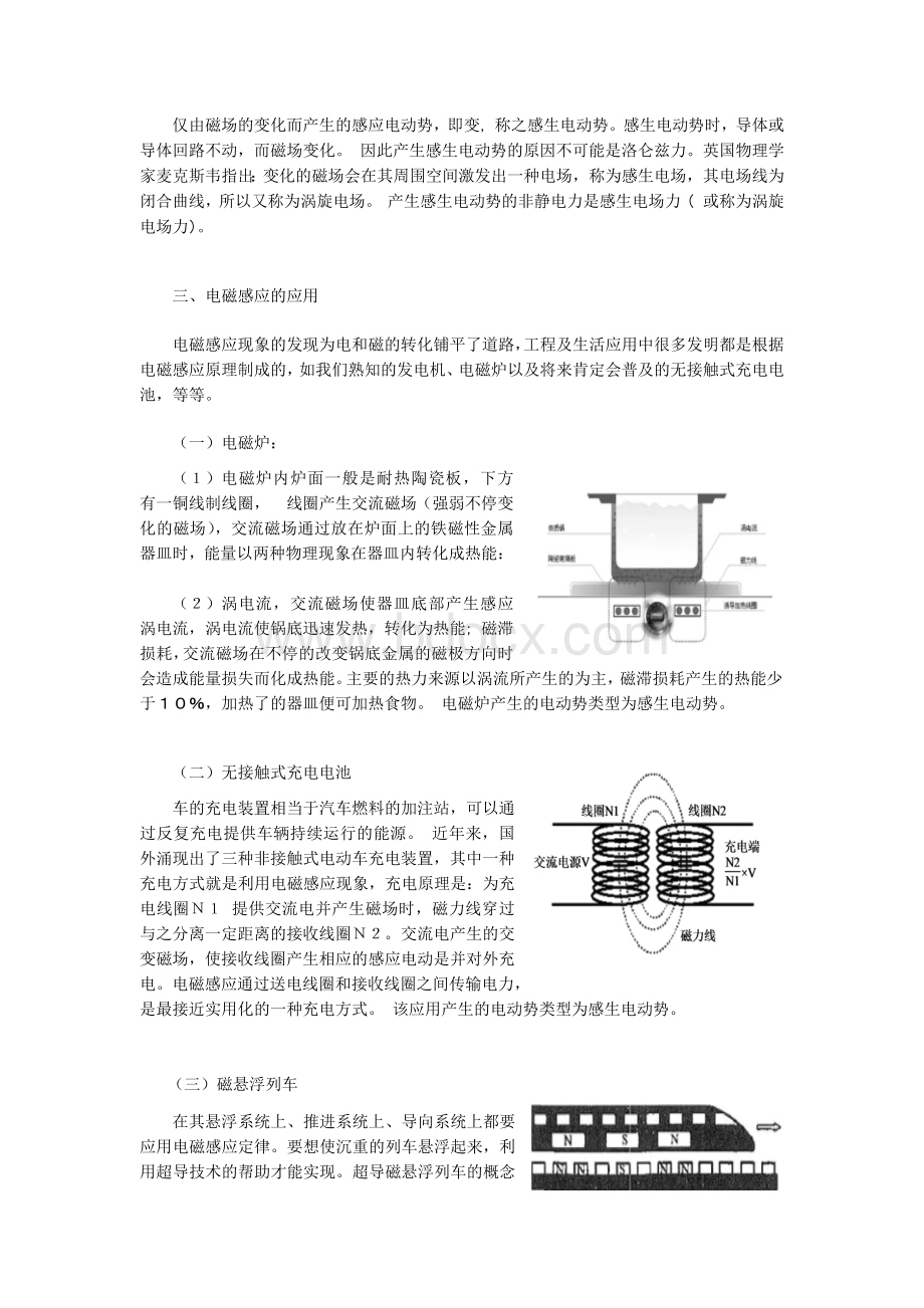 电磁感应在生活中的应用Word格式.docx_第2页