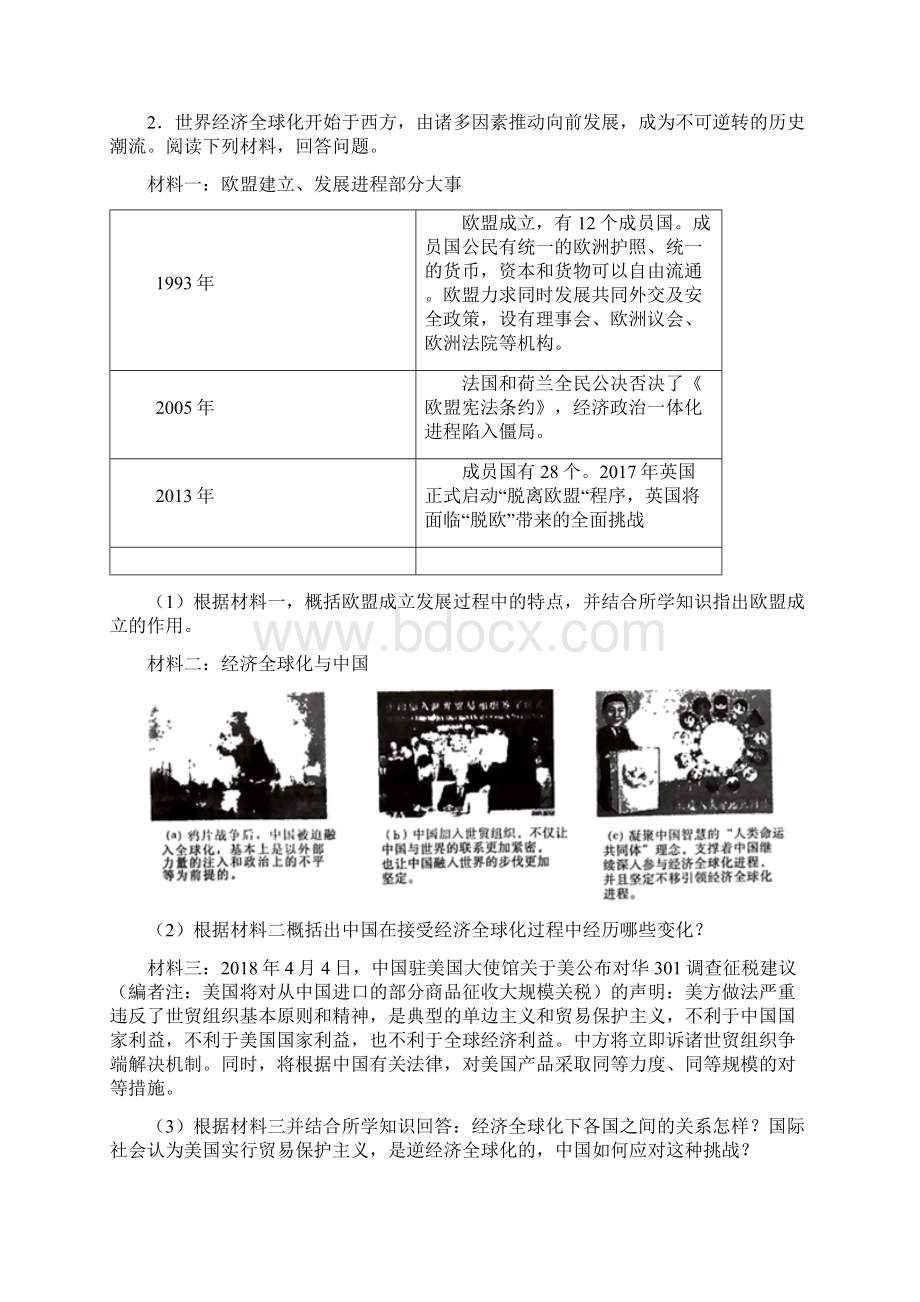 部编走向和平发展的世界材料复习 同步训练含答案文档格式.docx_第2页