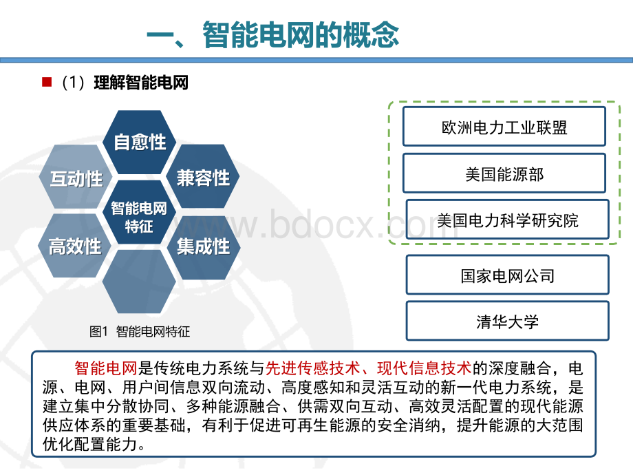 智能电网及发展趋势PPT课件下载推荐.pptx_第3页