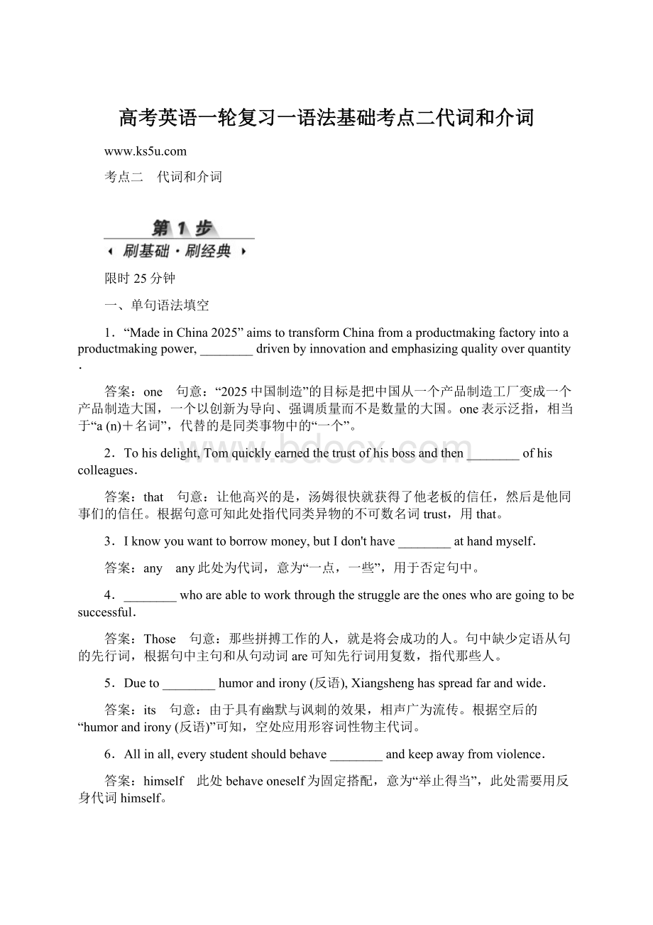 高考英语一轮复习一语法基础考点二代词和介词.docx