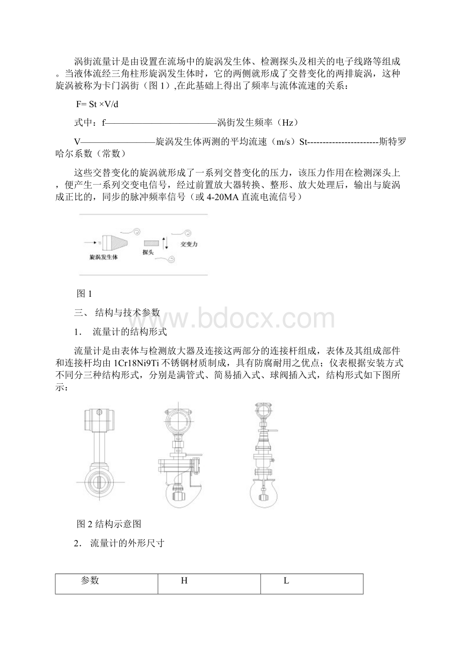 智能涡街流量计使用说明书新对夹式文档格式.docx_第2页