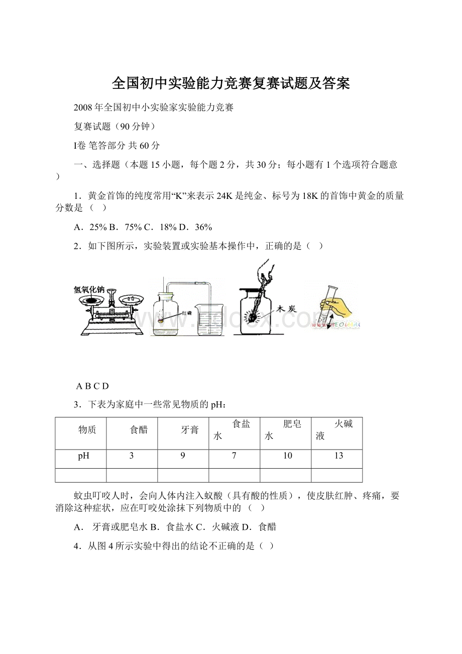 全国初中实验能力竞赛复赛试题及答案Word格式文档下载.docx