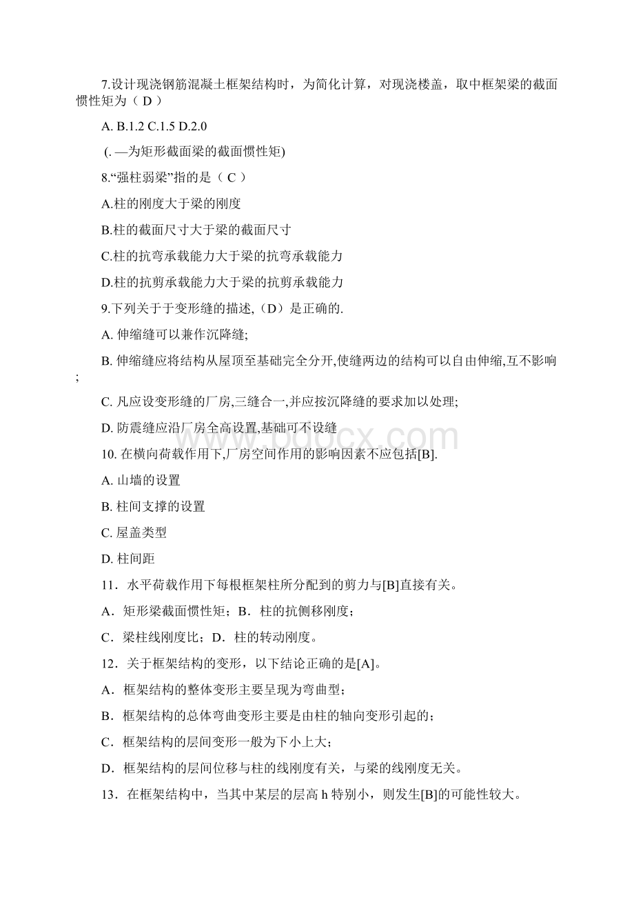 毕业生基础知识考试试题混凝土结构设计试题.docx_第2页