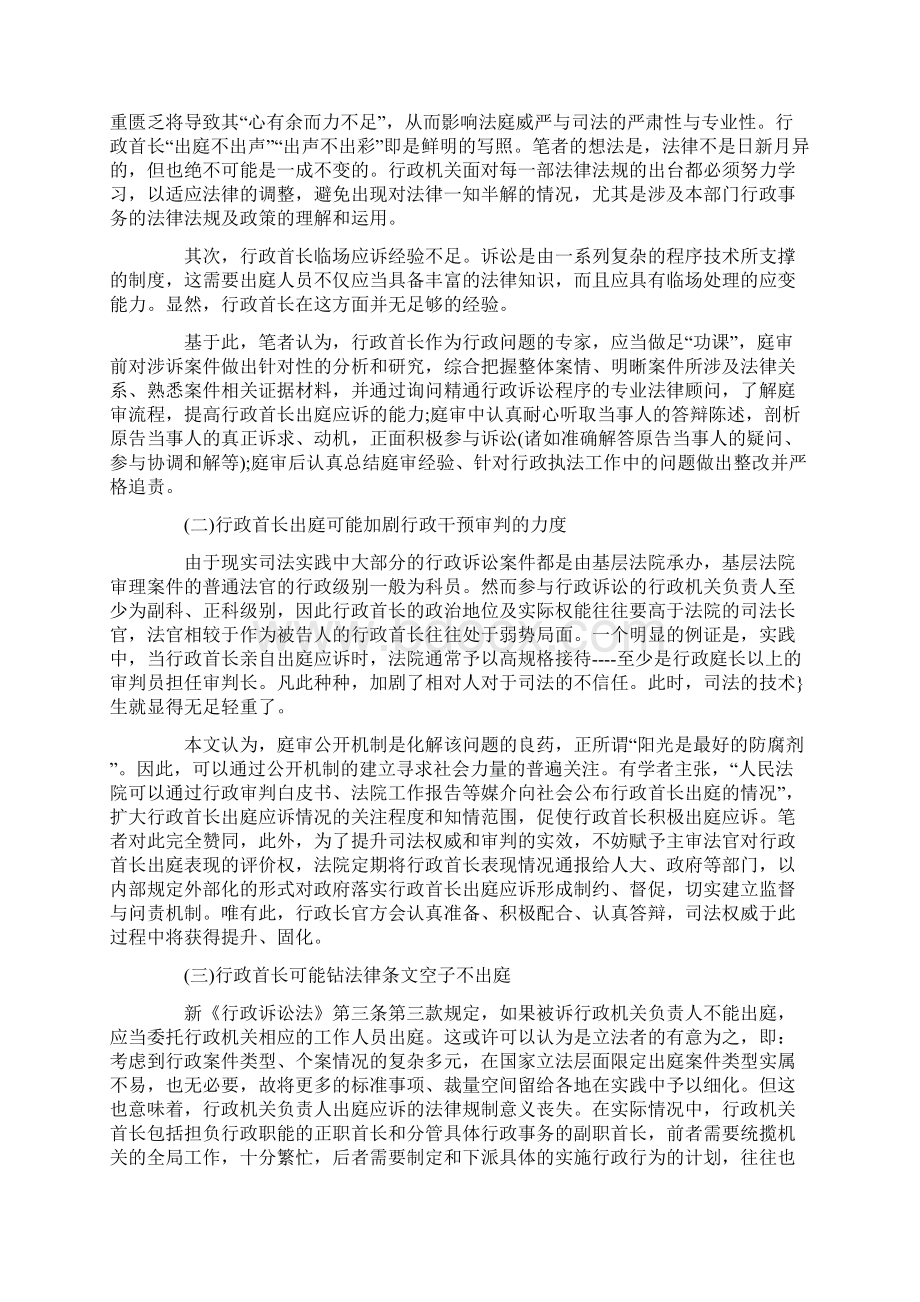 新《行政诉讼法》中行政首长出庭制度的研究.docx_第3页