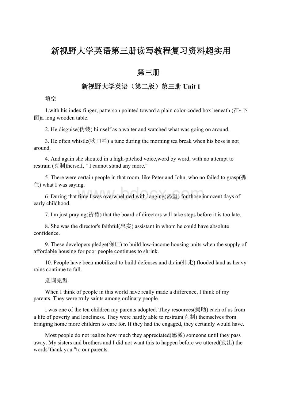 新视野大学英语第三册读写教程复习资料超实用Word下载.docx_第1页