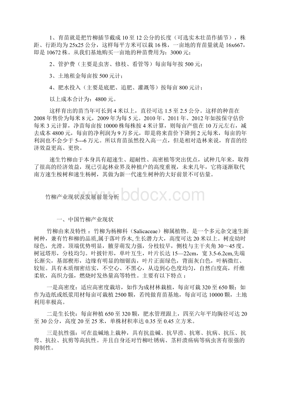 终稿速生竹柳种植产业基地建设项目可行性报告.docx_第2页