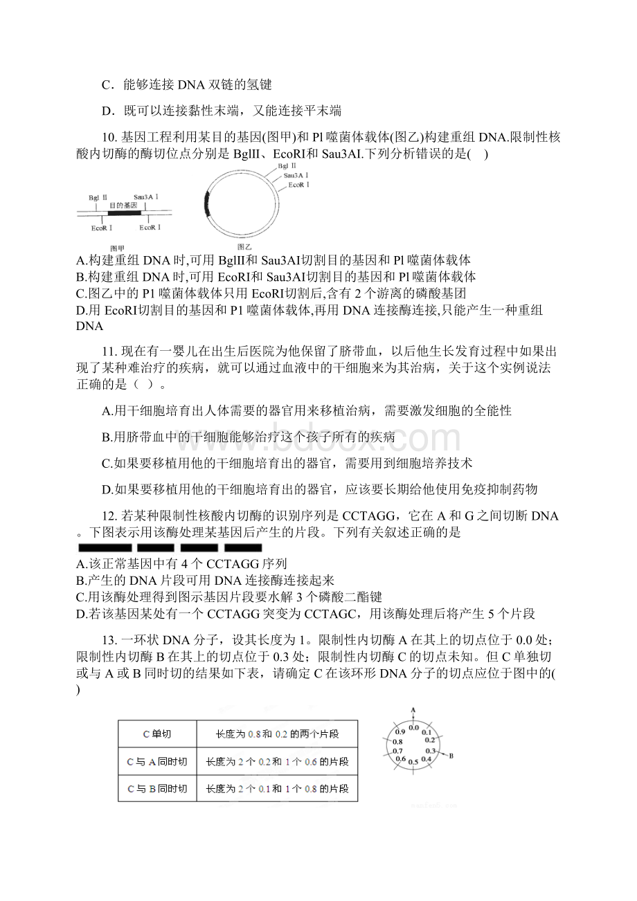 天津市届高三生物上学期第一次月考试题.docx_第3页