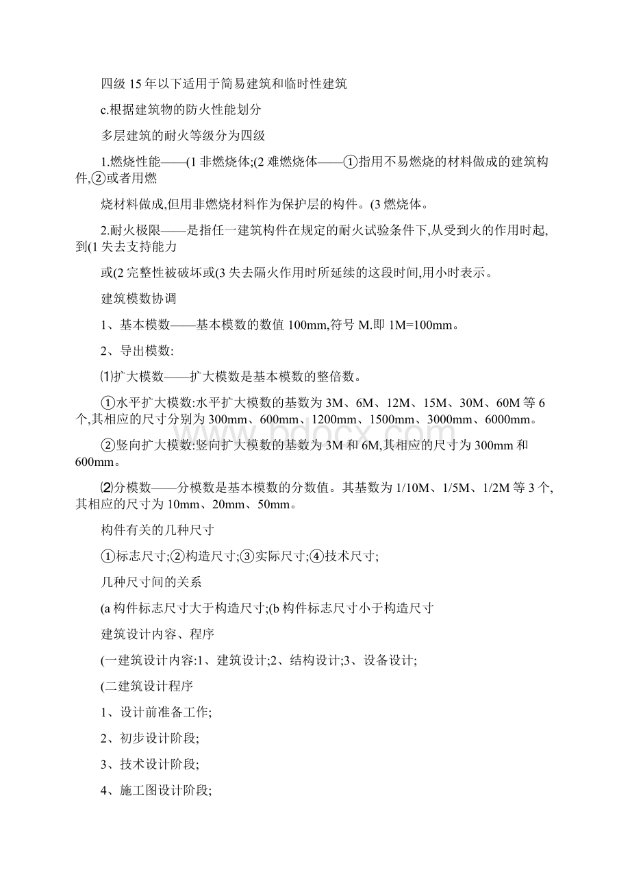 《园林建筑结构与构造复习题1》汇总Word文件下载.docx_第3页