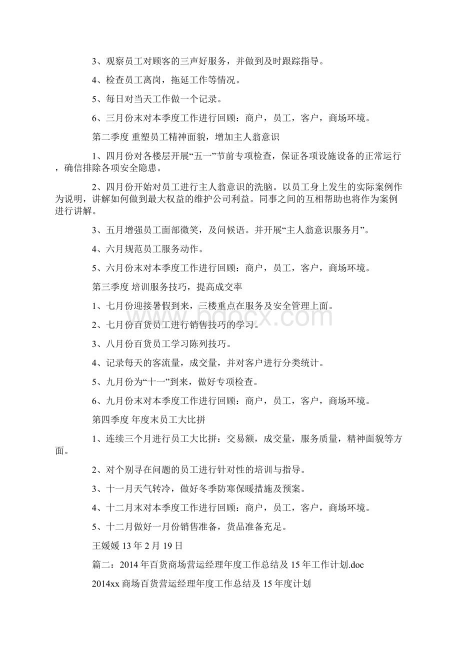 商场主管年度工作计划.docx_第2页