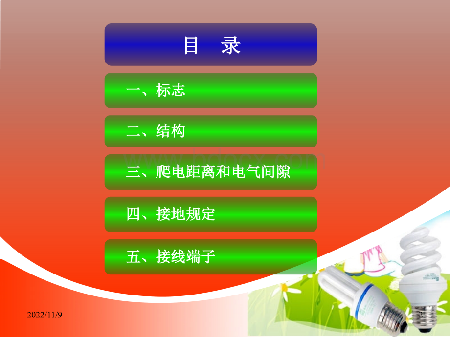 灯具产品的技术规范.ppt_第2页