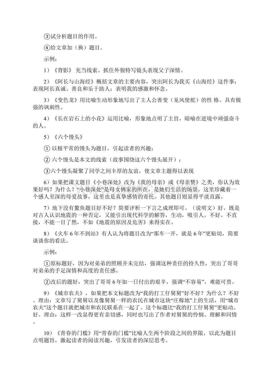初中语文阅读理解答题的33个套路不要错过Word格式文档下载.docx_第3页