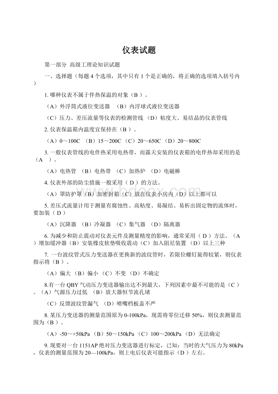 仪表试题Word下载.docx_第1页