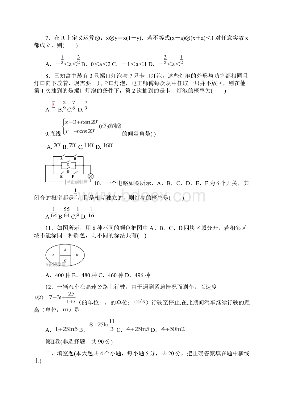 学年河北省鸡泽一中高二下学期第一次月考数学理试题Word版Word文档下载推荐.docx_第2页