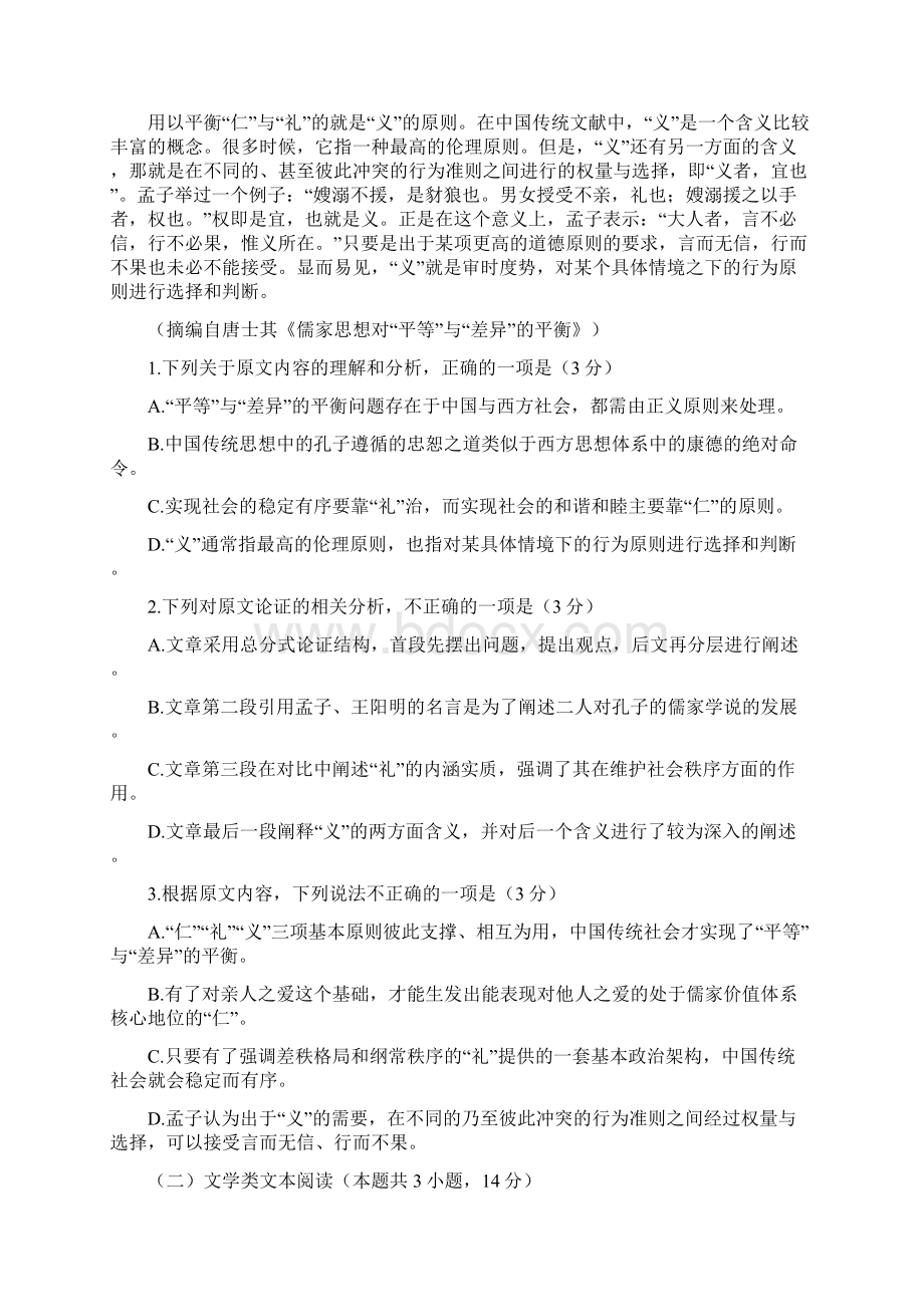 山东省潍坊市普通高中学年高二下学期模块检测语文试题word版.docx_第2页