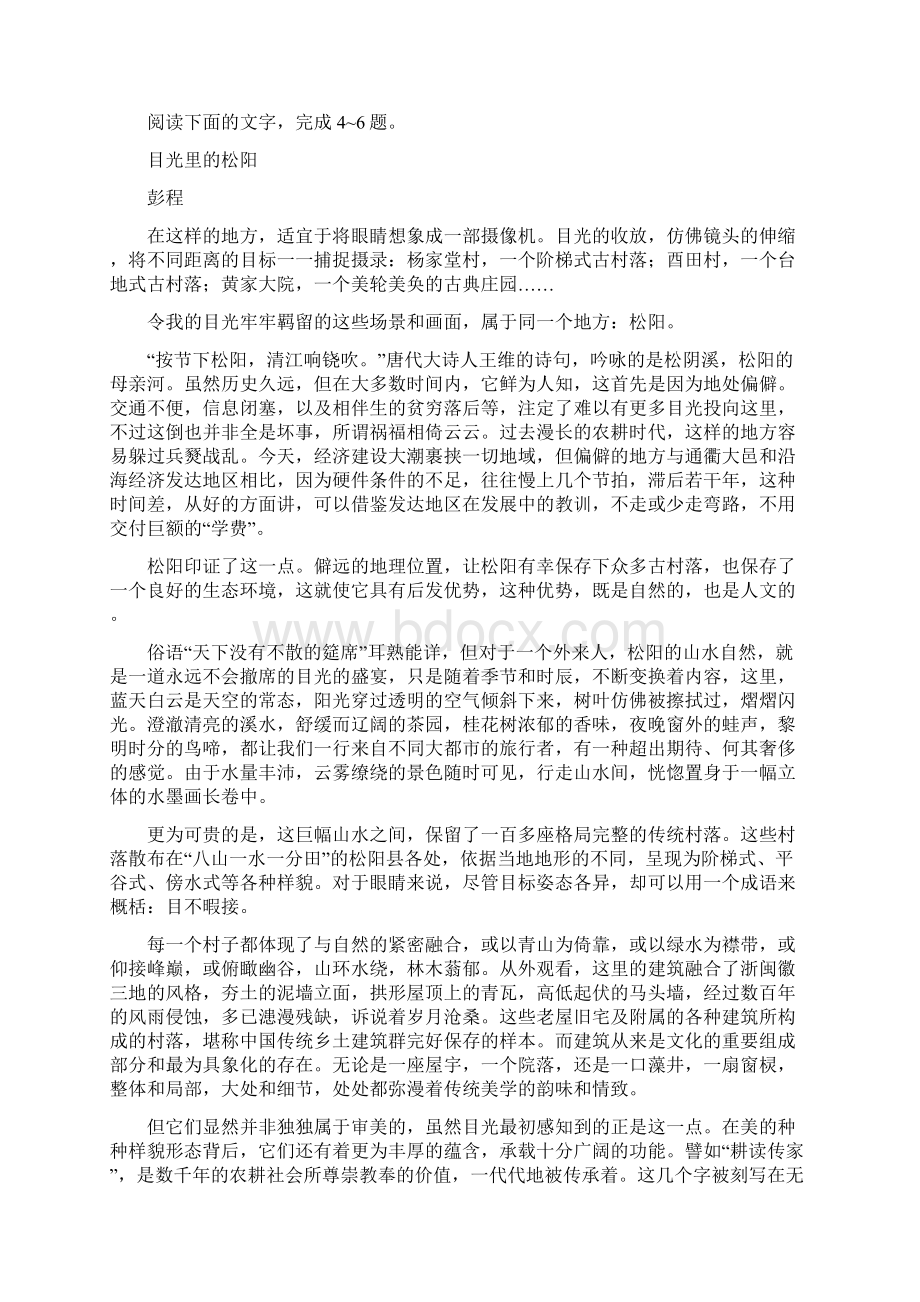 山东省潍坊市普通高中学年高二下学期模块检测语文试题word版.docx_第3页