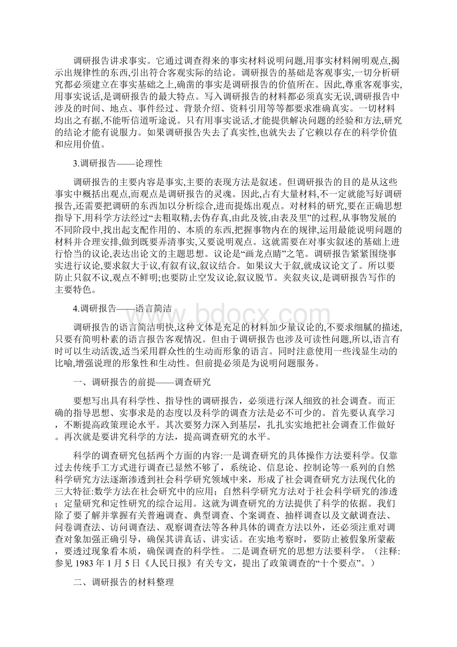 调研报告注意事项及模板Word文档格式.docx_第2页