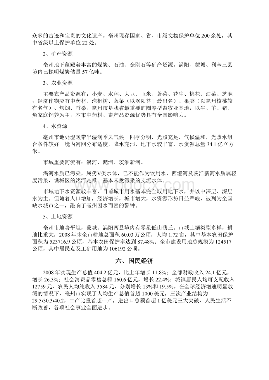 3亳州市城市人口与用地规模论证专题报告510.docx_第2页