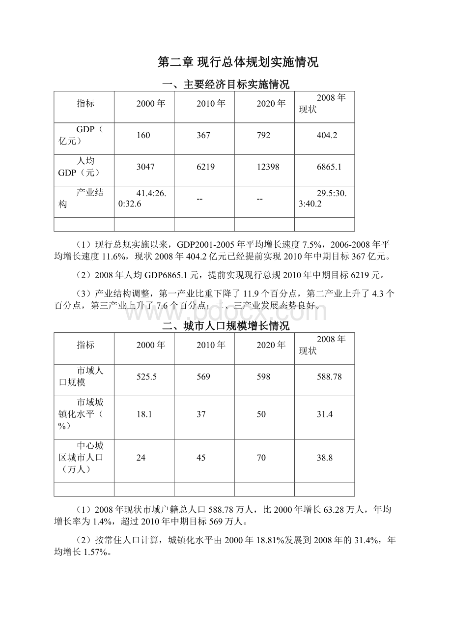 3亳州市城市人口与用地规模论证专题报告510.docx_第3页