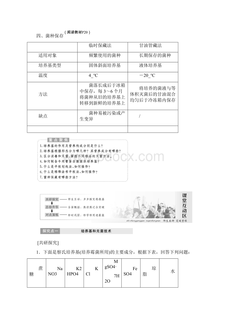 学年高二生物人教版选修一教学案专题2课题1微生物的实验室培养含答案.docx_第3页