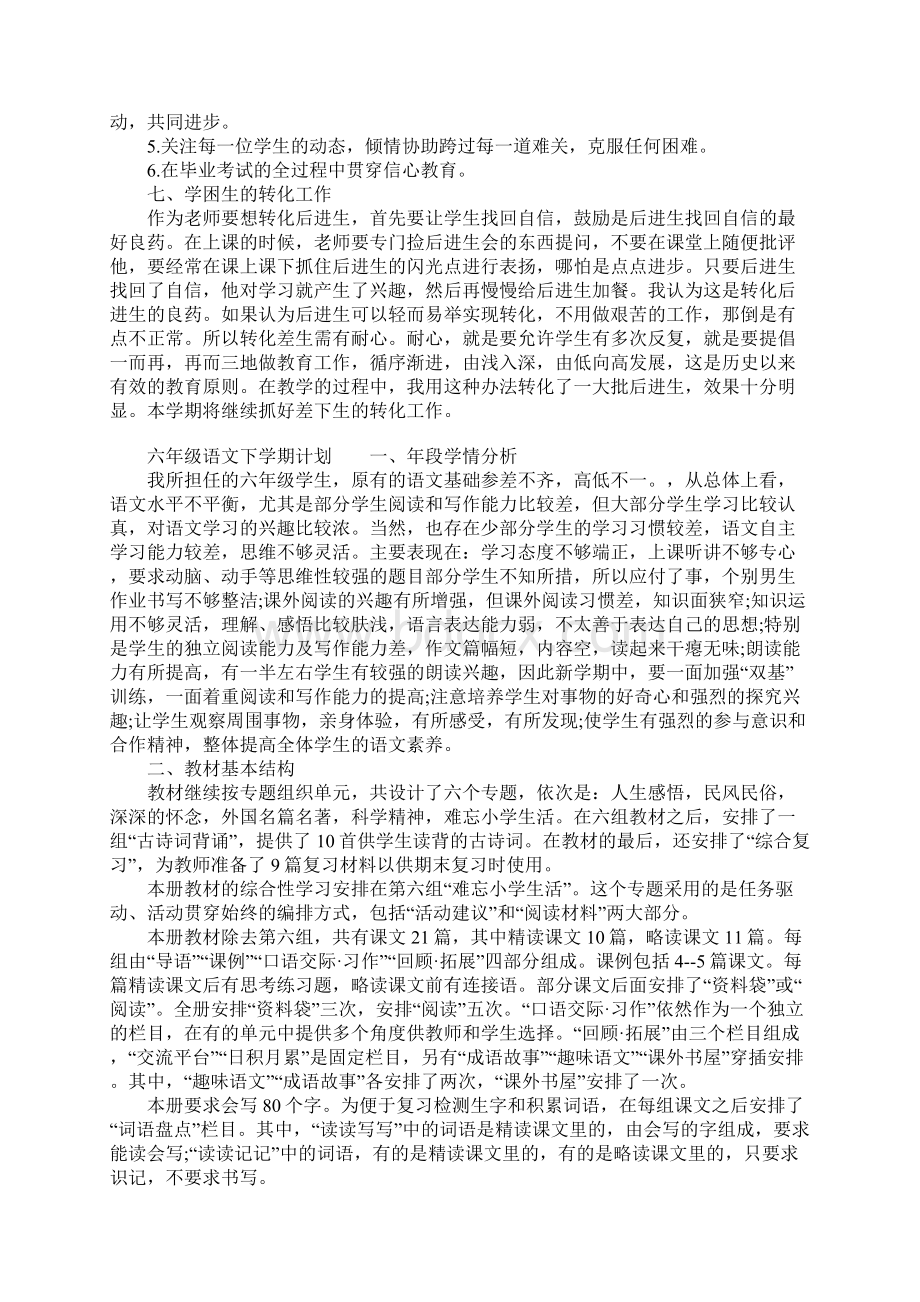 六年级语文下学期计划Word文档格式.docx_第3页