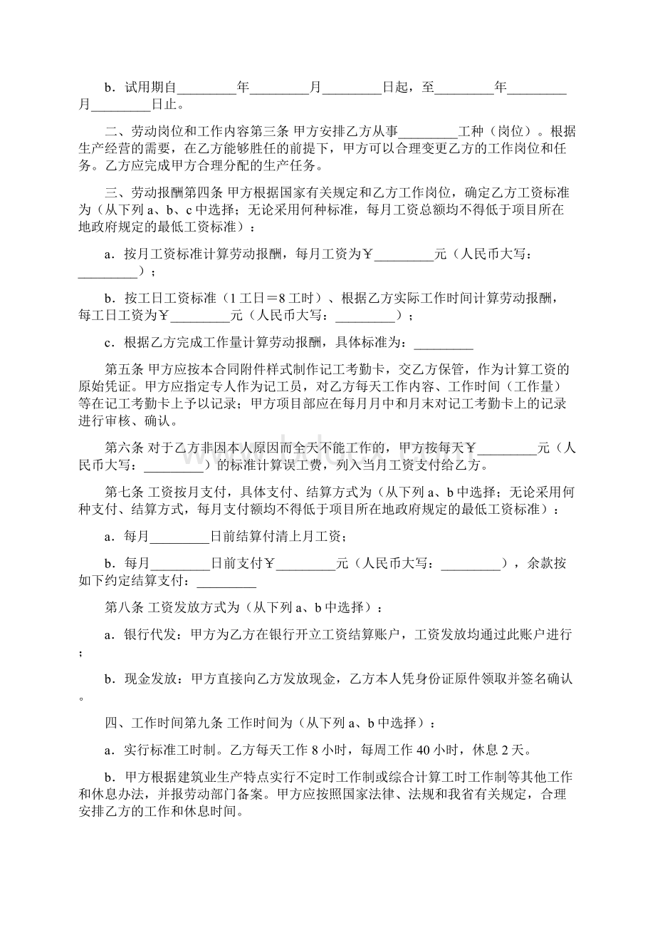 最新精选合同范本浙江省建筑业企业农民工劳动合同.docx_第2页