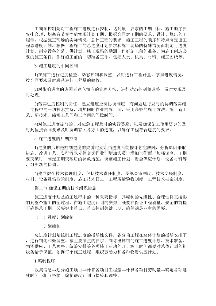 工程进度计划与保障措施文档格式.docx_第3页