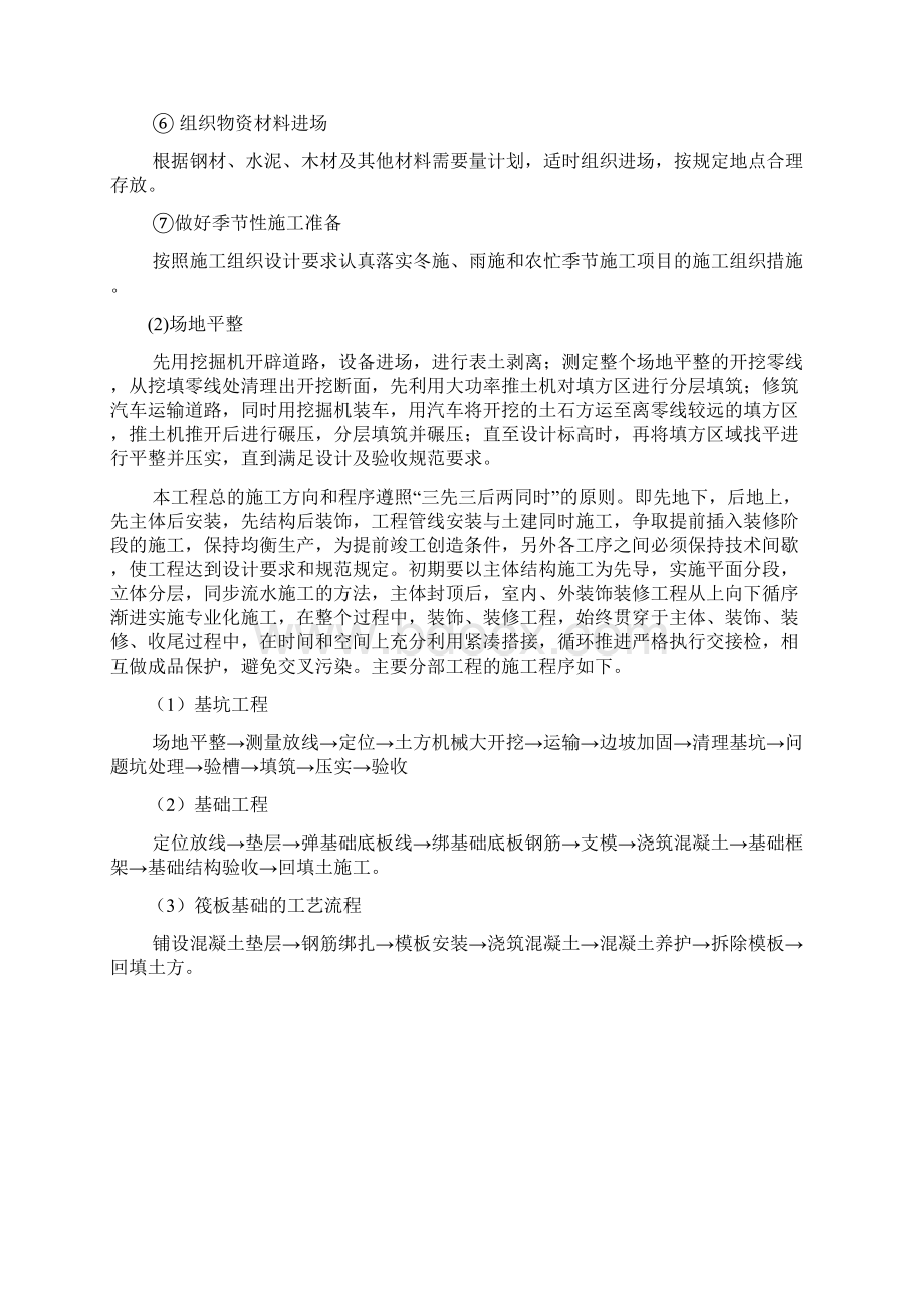 江西鹰潭移动大楼DOC.docx_第3页