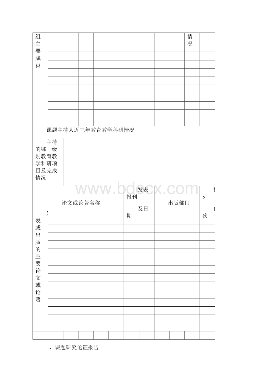 目前高职院校大学生学习倦怠的原因分析及其对策Word格式文档下载.docx_第2页