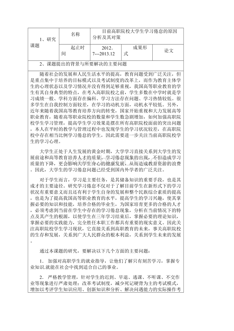 目前高职院校大学生学习倦怠的原因分析及其对策Word格式文档下载.docx_第3页