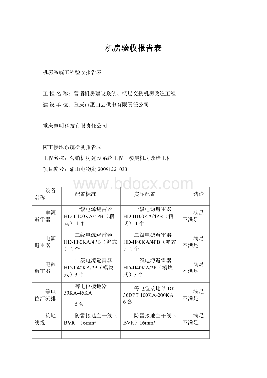 机房验收报告表.docx_第1页