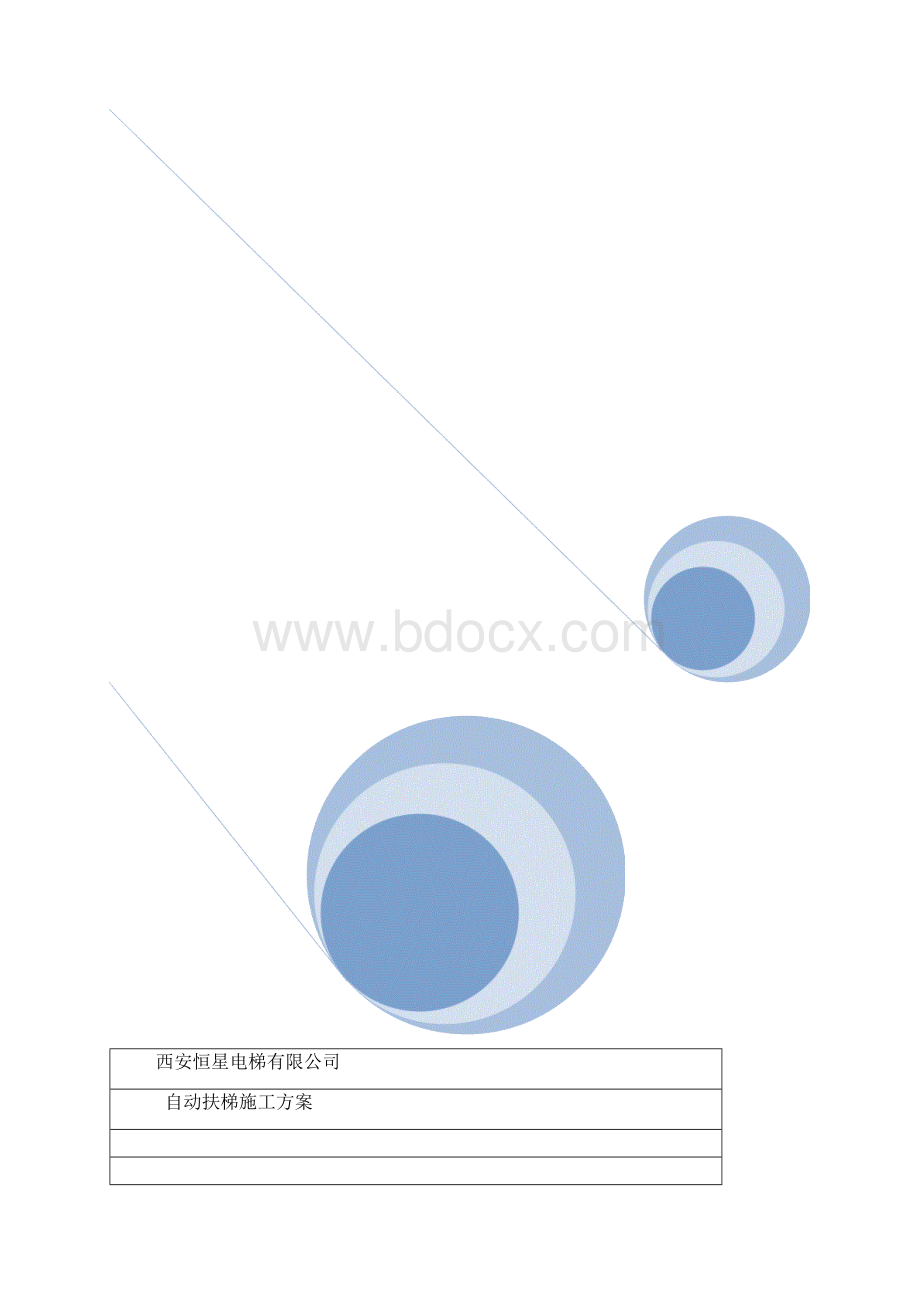 自动扶梯施工方案Word格式文档下载.docx_第3页