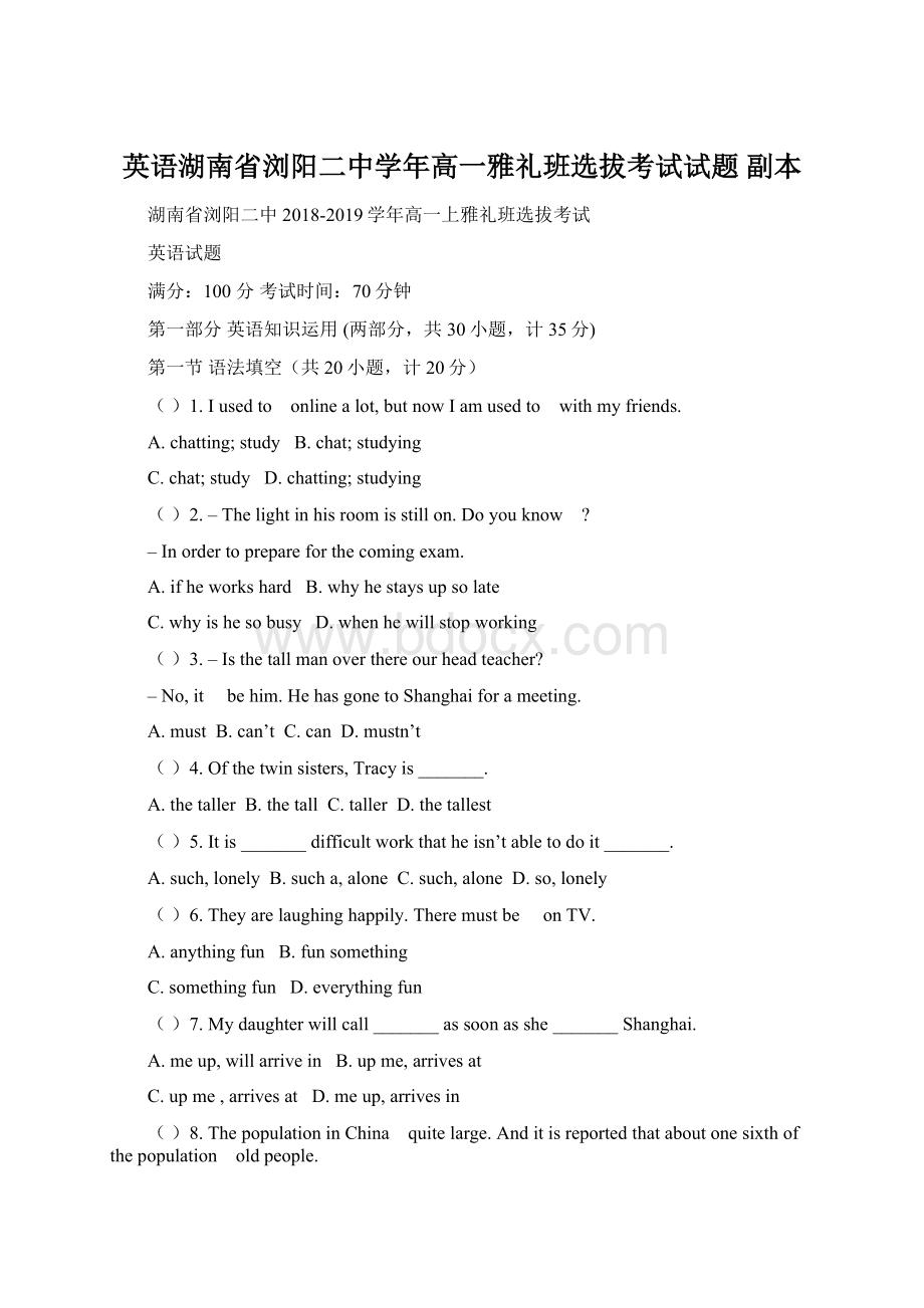 英语湖南省浏阳二中学年高一雅礼班选拔考试试题副本.docx