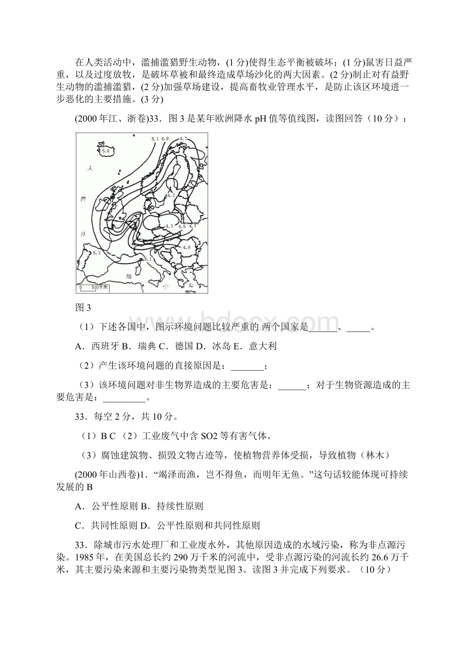 环境问题与可持续发展.docx_第2页