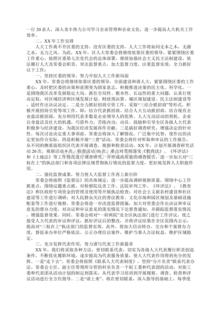 区人大常委会XX工作总结及XX工作计划Word文件下载.docx_第3页