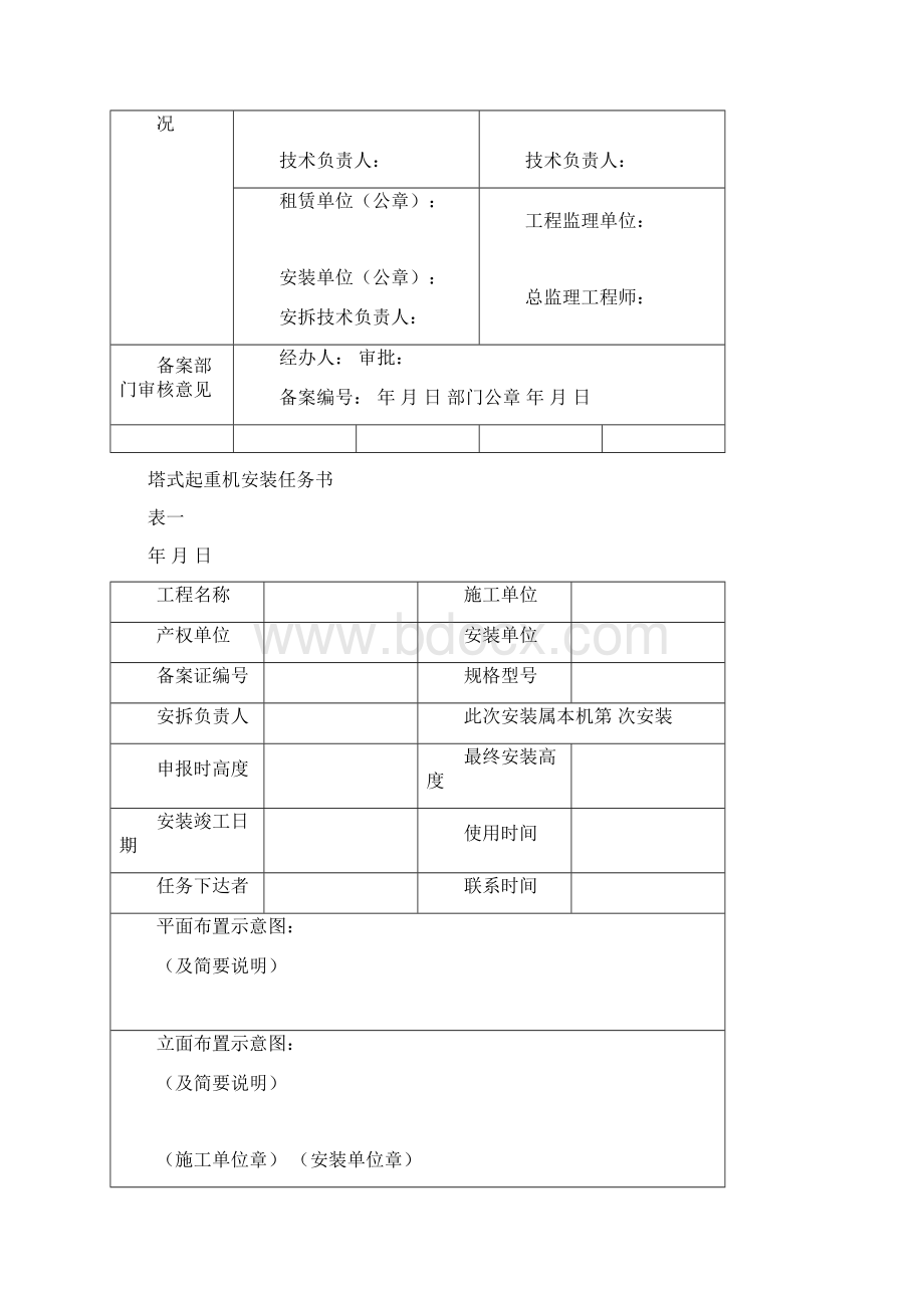 建筑起重机械设备备案申报表文档格式.docx_第2页