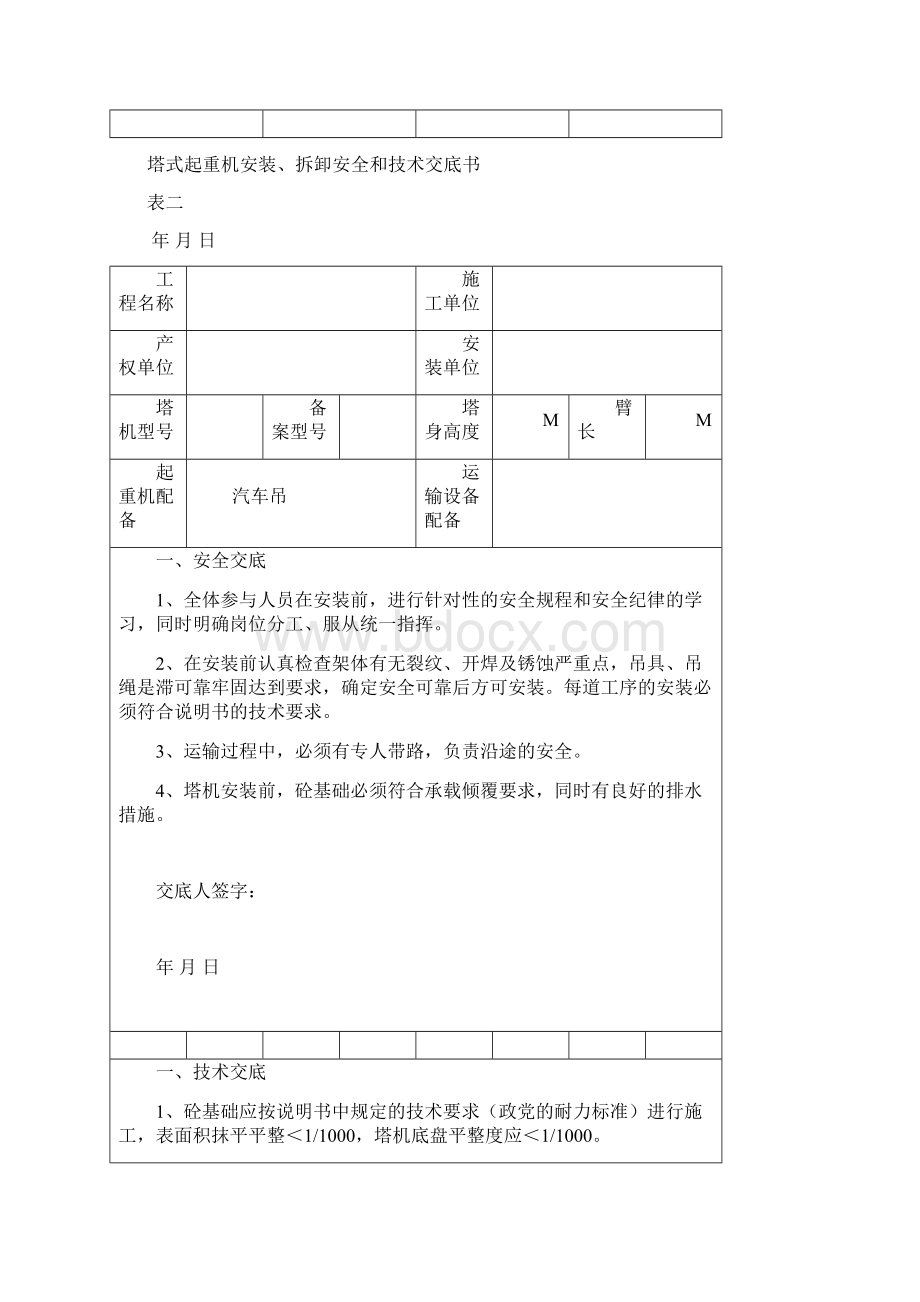 建筑起重机械设备备案申报表文档格式.docx_第3页