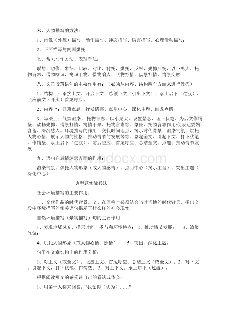 高中语文各类题型答题方法及要点汇总.docx_第2页