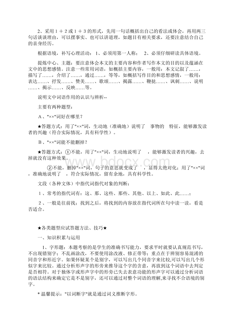 高中语文各类题型答题方法及要点汇总.docx_第3页