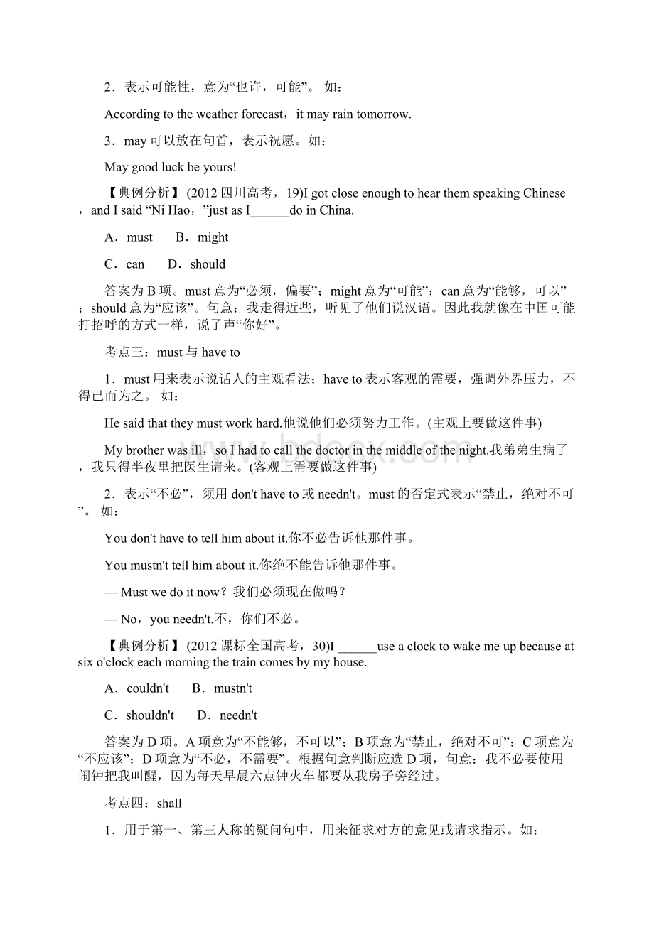 山东省高考英语二轮复习 专题整合突破七 情态动词和虚拟语气.docx_第3页