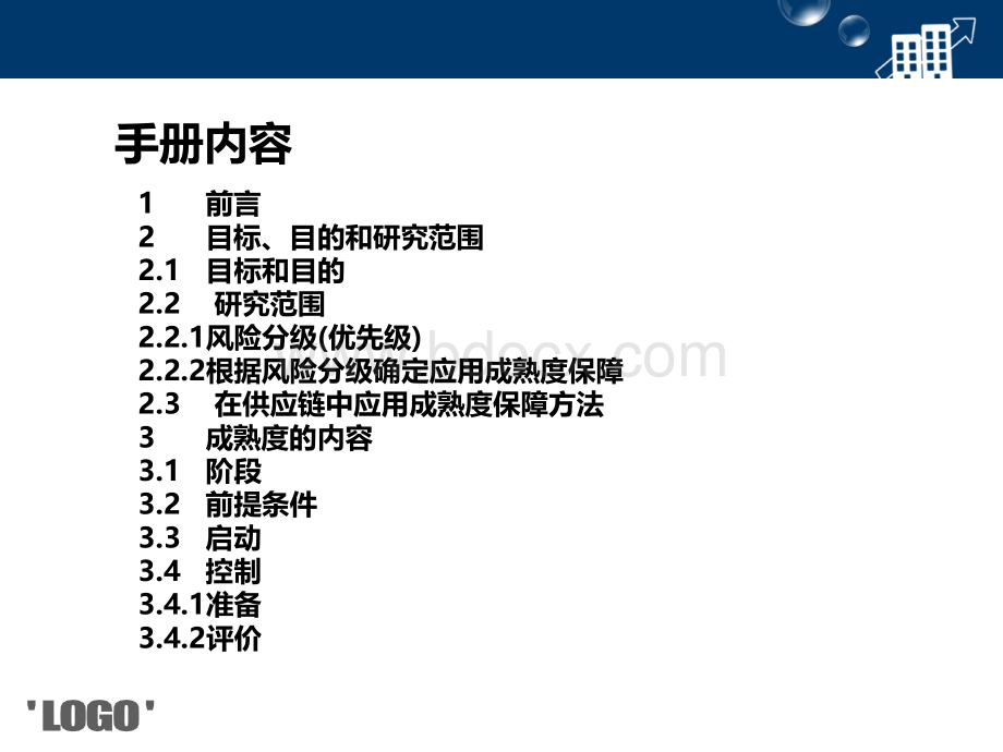 新零件的成熟度保障MLA.pptx_第2页