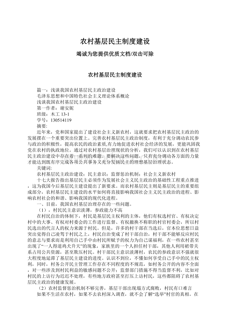 农村基层民主制度建设.docx_第1页