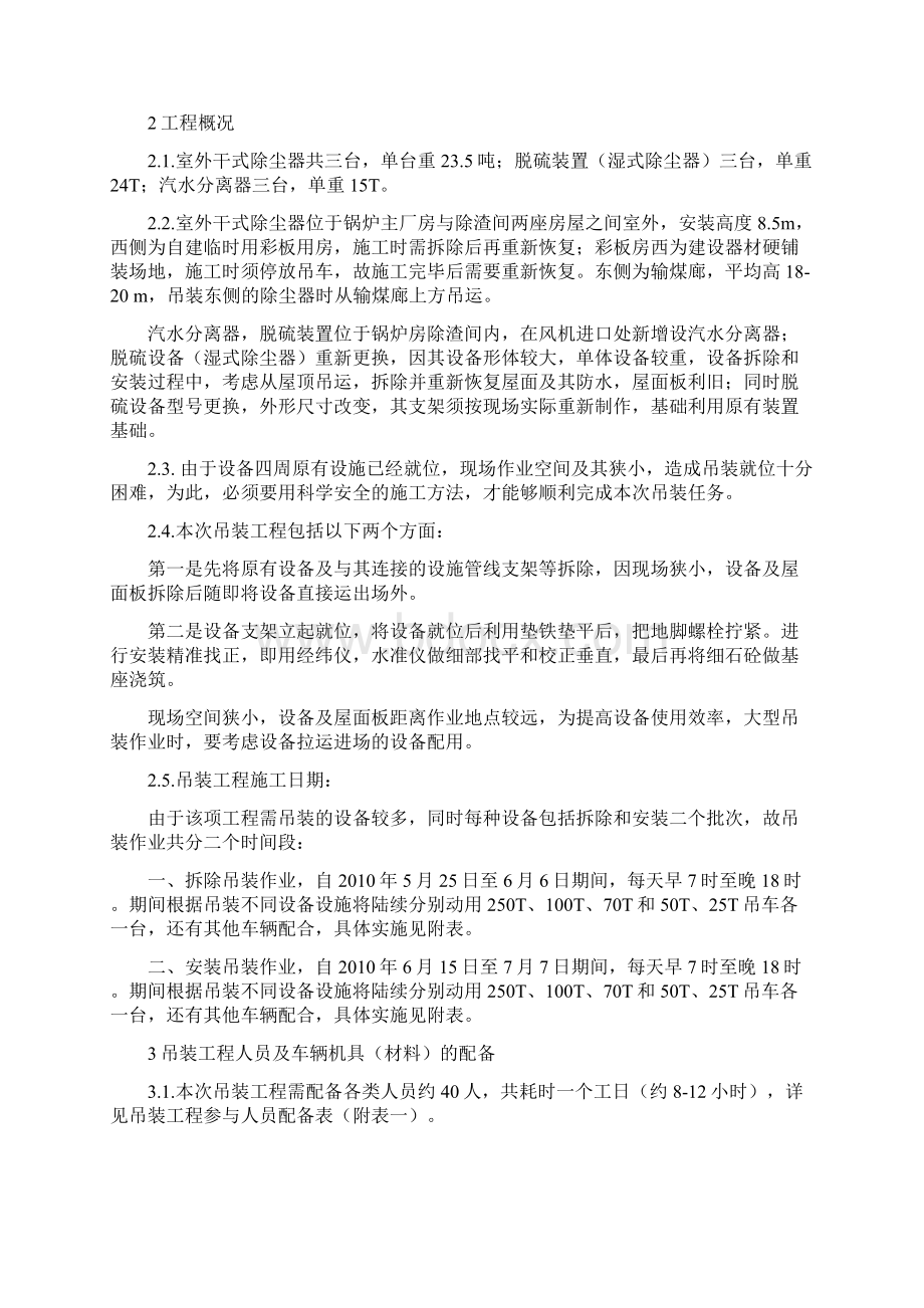 设备吊装就位工程施工方案readdata文档格式.docx_第3页