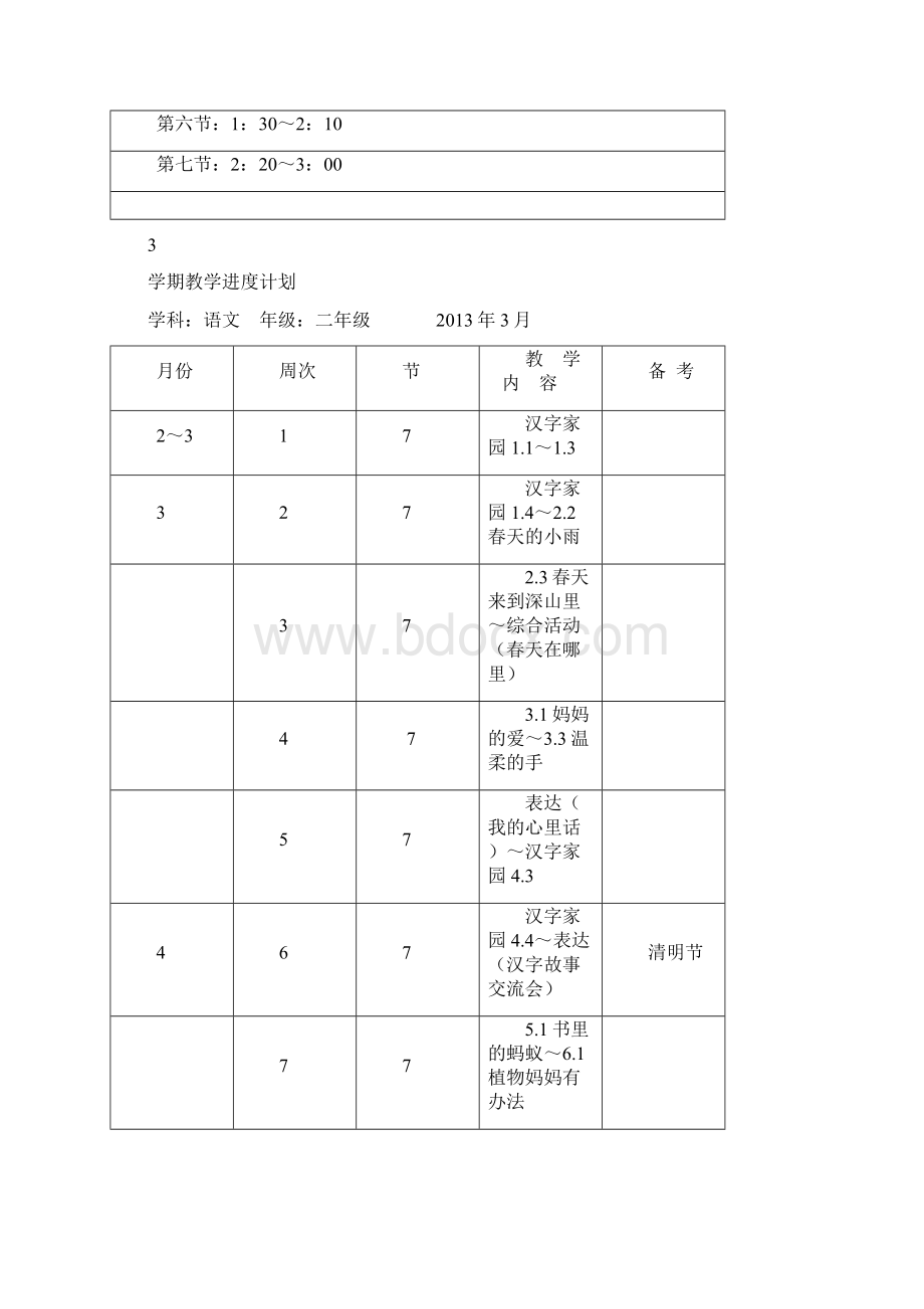 精品长春版小学语文二年下册教案.docx_第2页