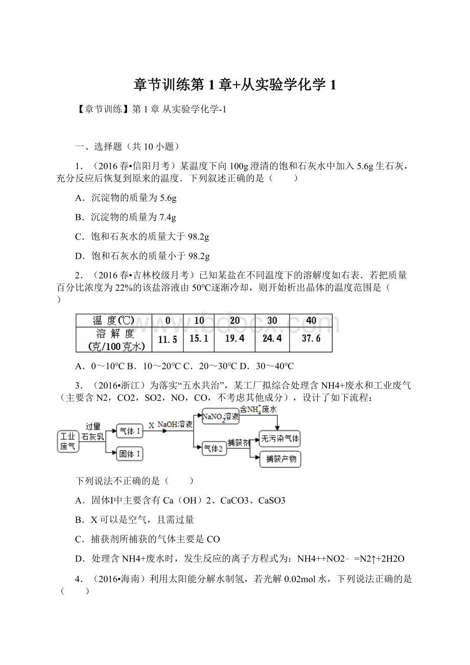 章节训练第1章+从实验学化学1Word文档下载推荐.docx_第1页