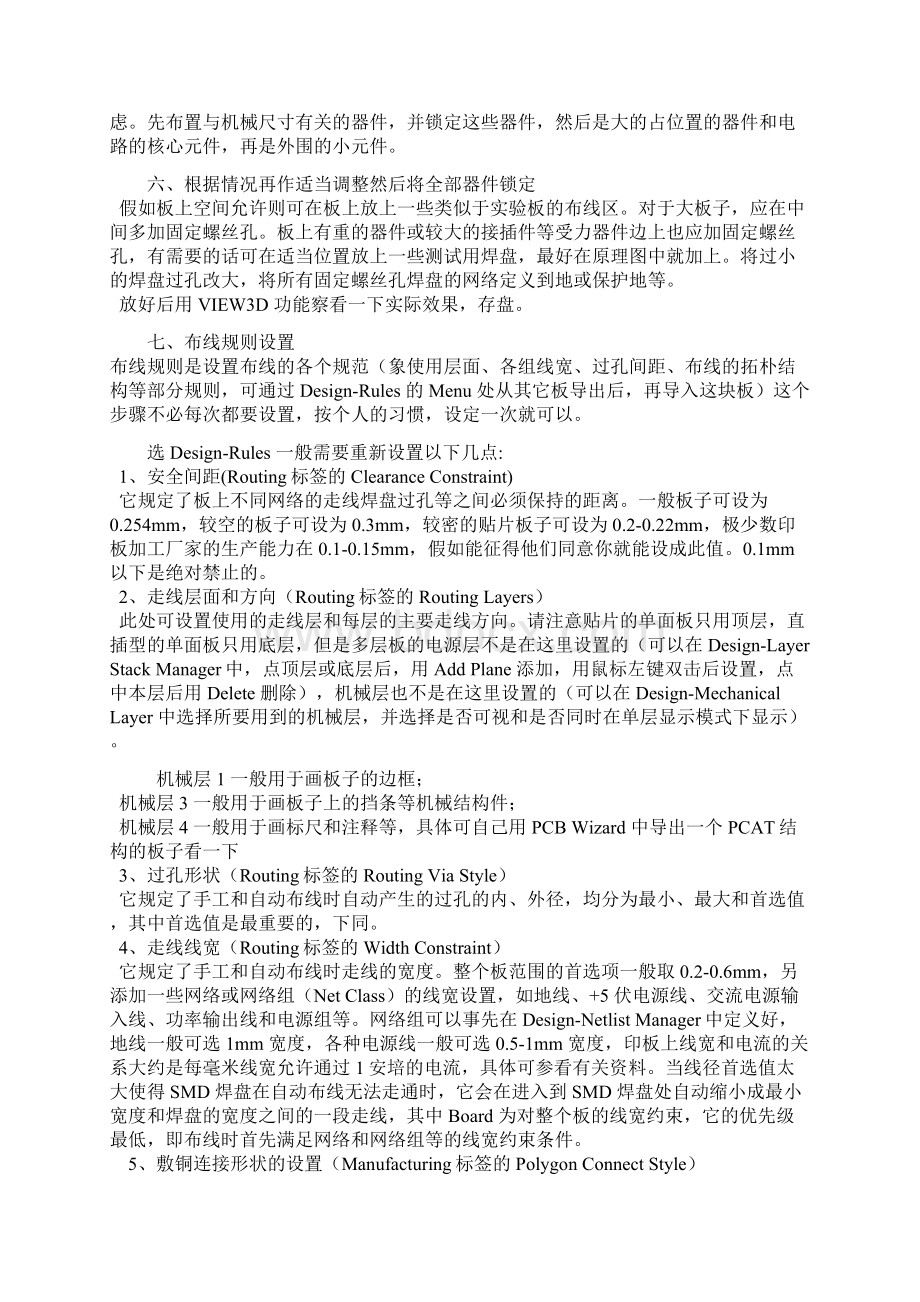 PROTEL 99设计生产18个基本步骤文档格式.docx_第2页