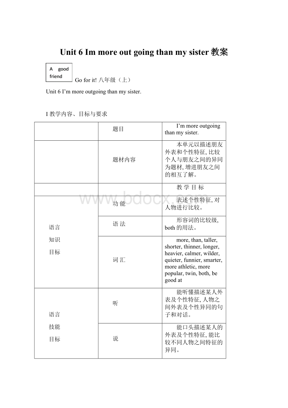 Unit 6 Im more out going than my sister教案.docx_第1页