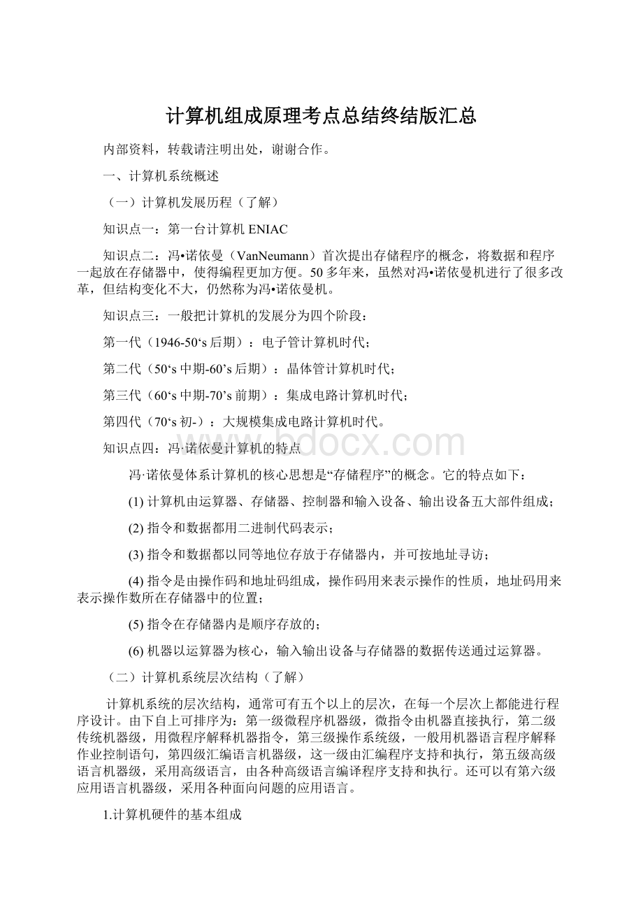 计算机组成原理考点总结终结版汇总.docx_第1页